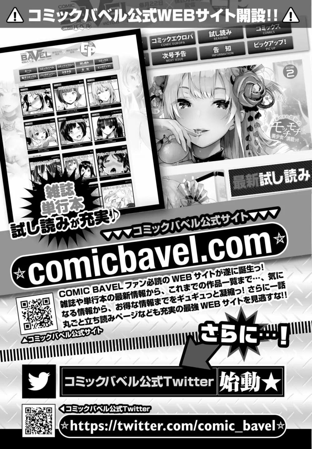 COMIC BAVEL 2018年3月号 383ページ