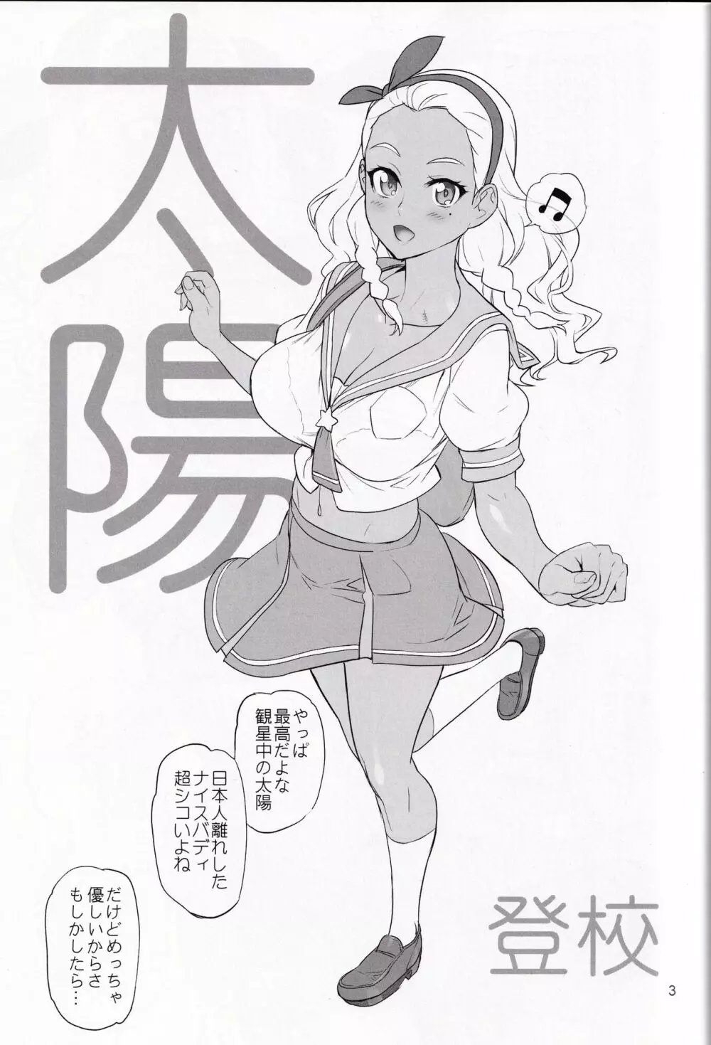 白濁女神 2ページ