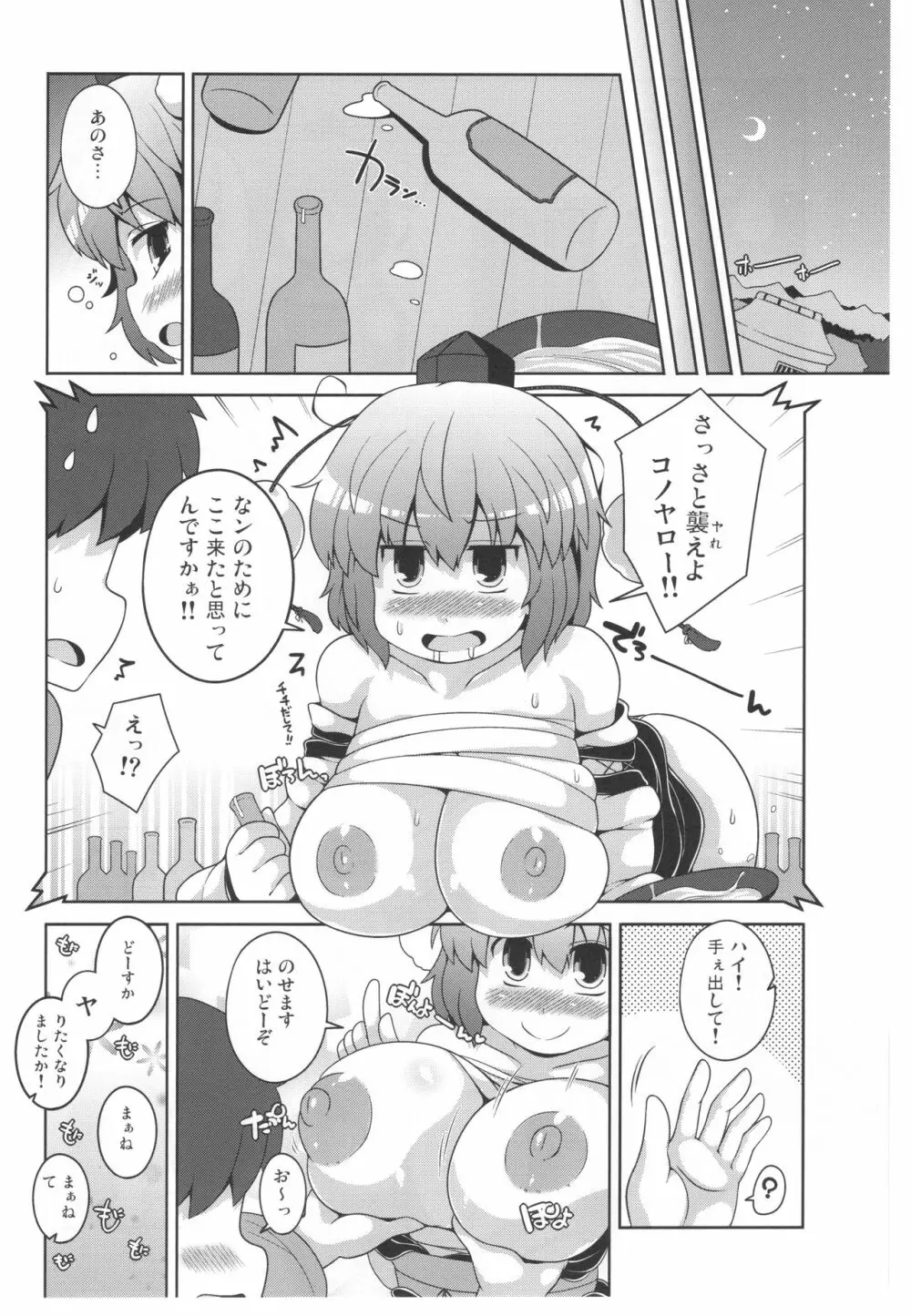 ともだちあやちゃん 6ページ