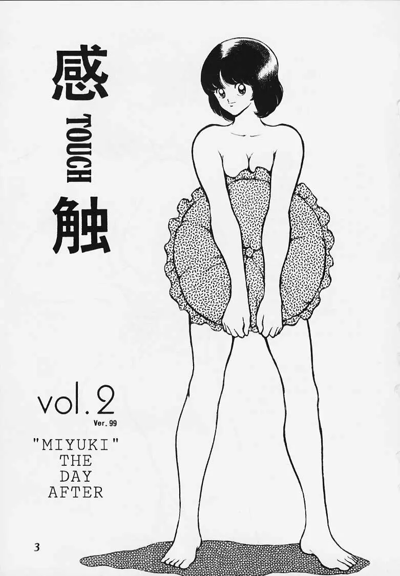 感触－ＴＯＵＣＨ－　ｖｏｌ．2 2ページ