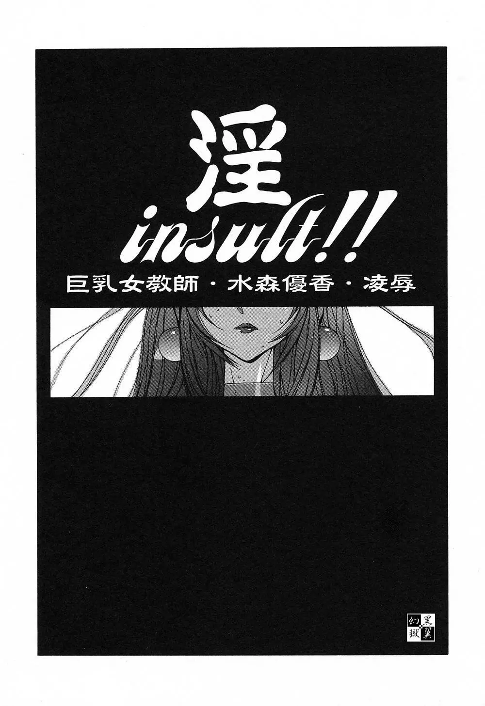 淫insult!! 12ページ