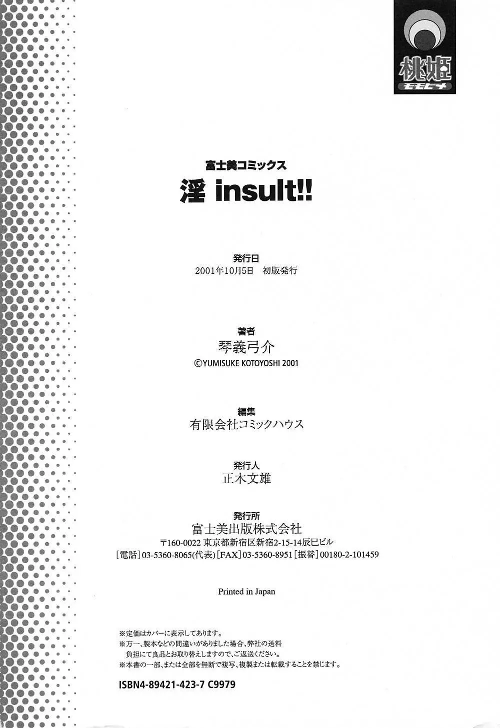 淫insult!! 155ページ