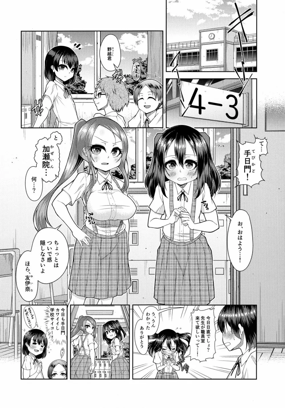 超乳常茶飯事 2 13ページ