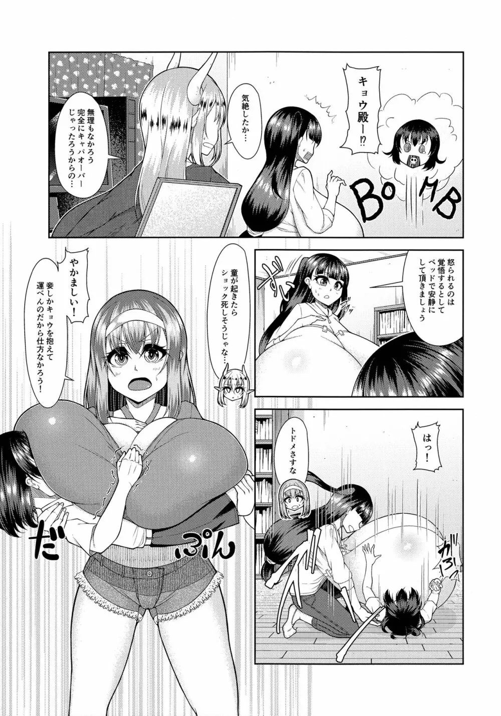 超乳常茶飯事 2 16ページ