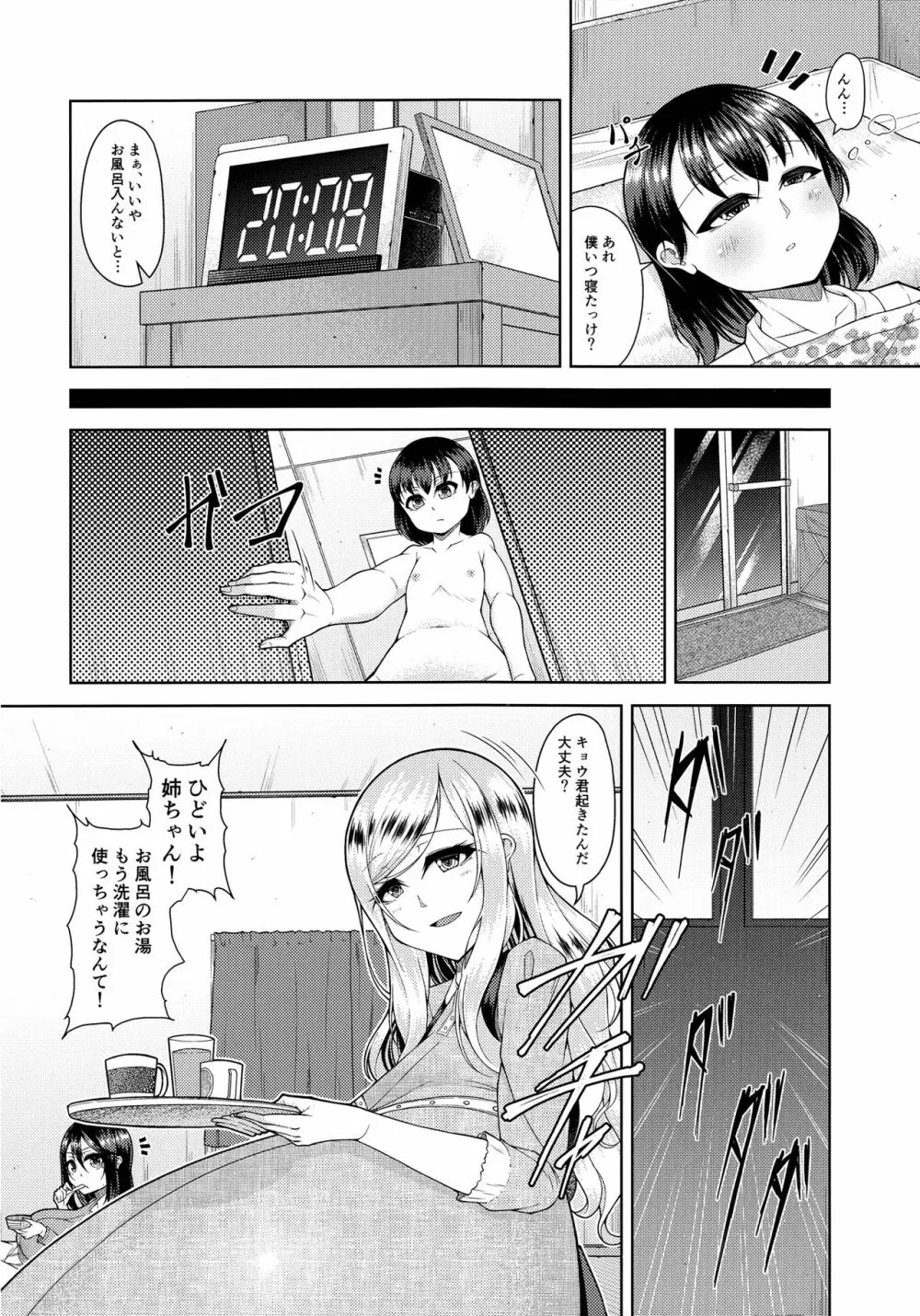 超乳常茶飯事 2 17ページ