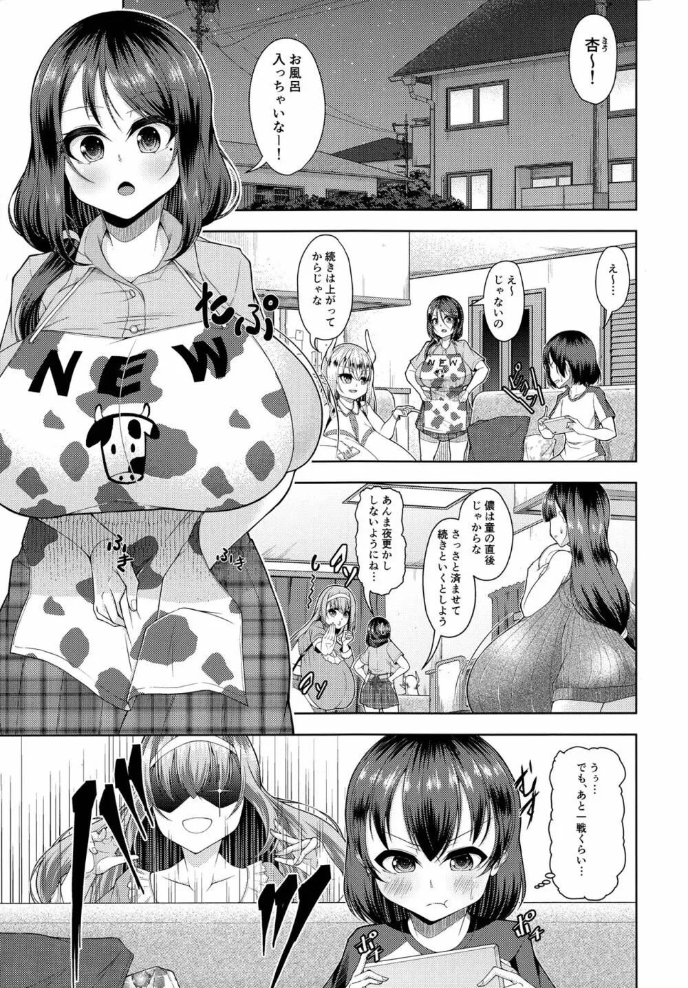 超乳常茶飯事 2 2ページ