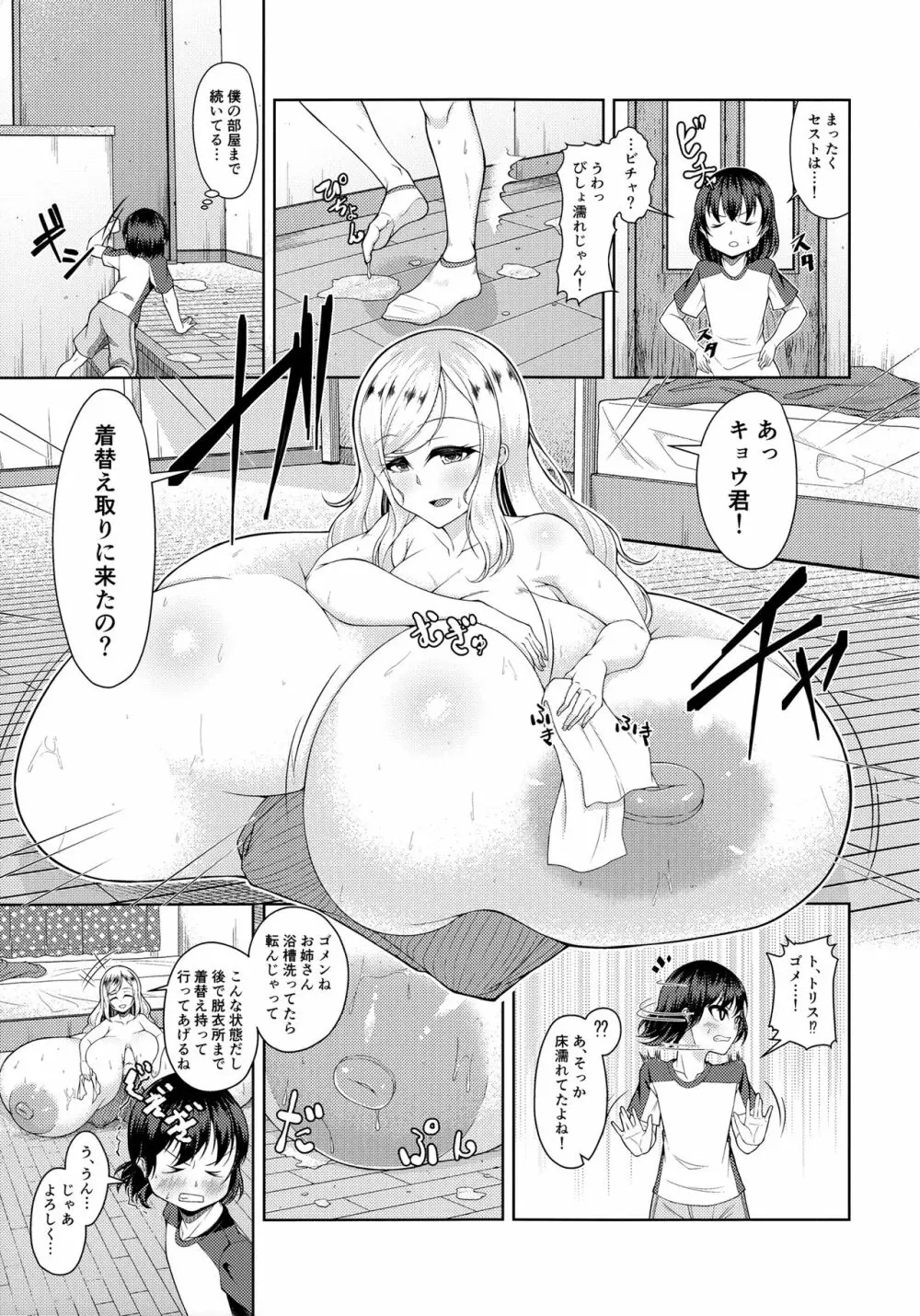 超乳常茶飯事 2 4ページ