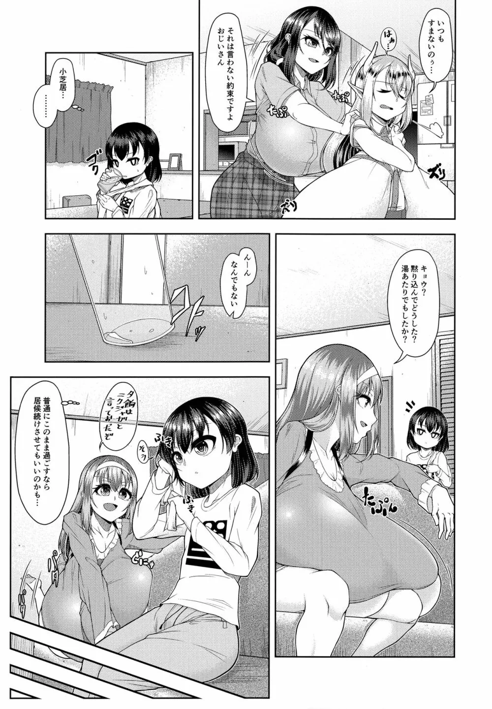 超乳常茶飯事 2 6ページ