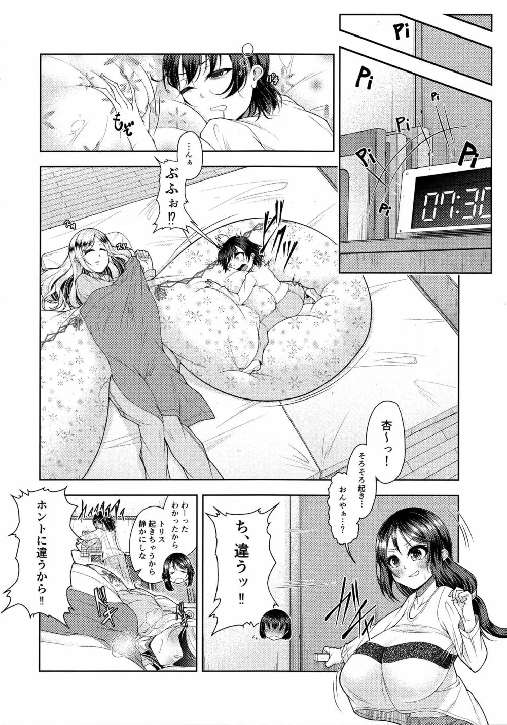 超乳常茶飯事 2 7ページ