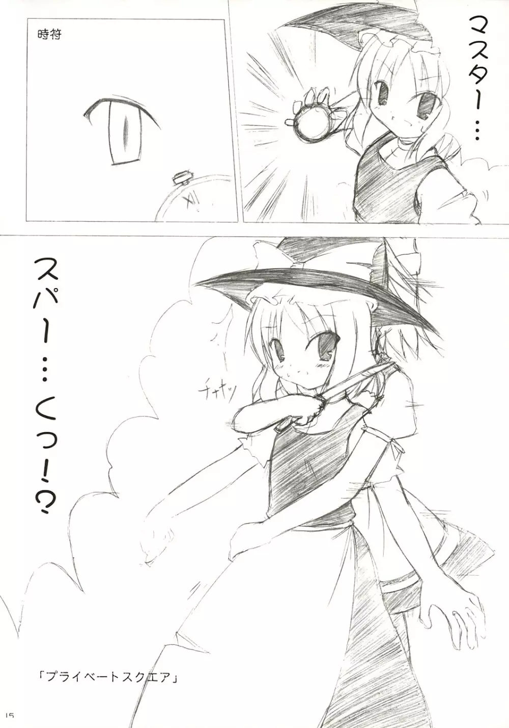 東方紅魔凶 “the elegant time walker.” 14ページ