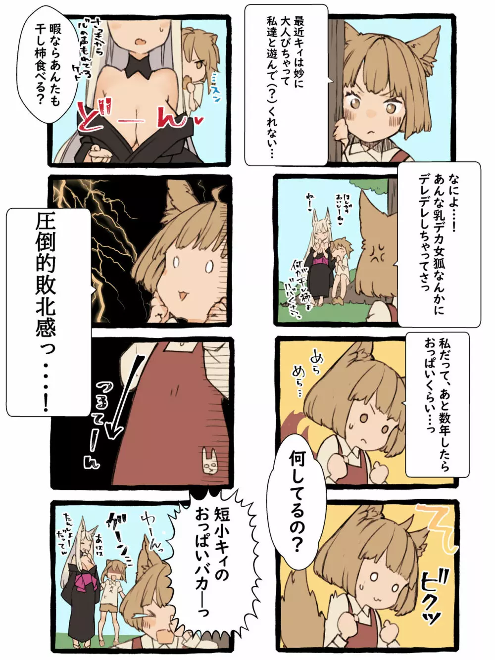 キィとハク 50ページ