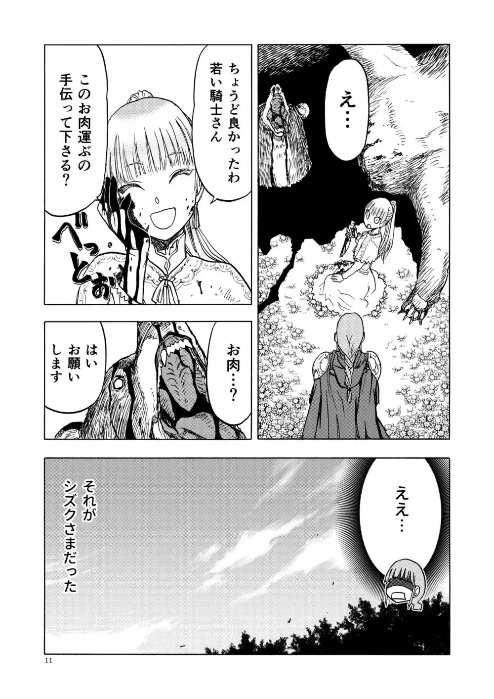 人妻魔女と見習い騎士 11ページ