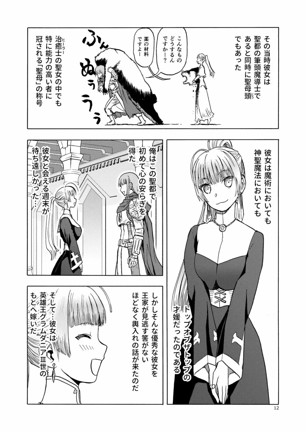 人妻魔女と見習い騎士 12ページ