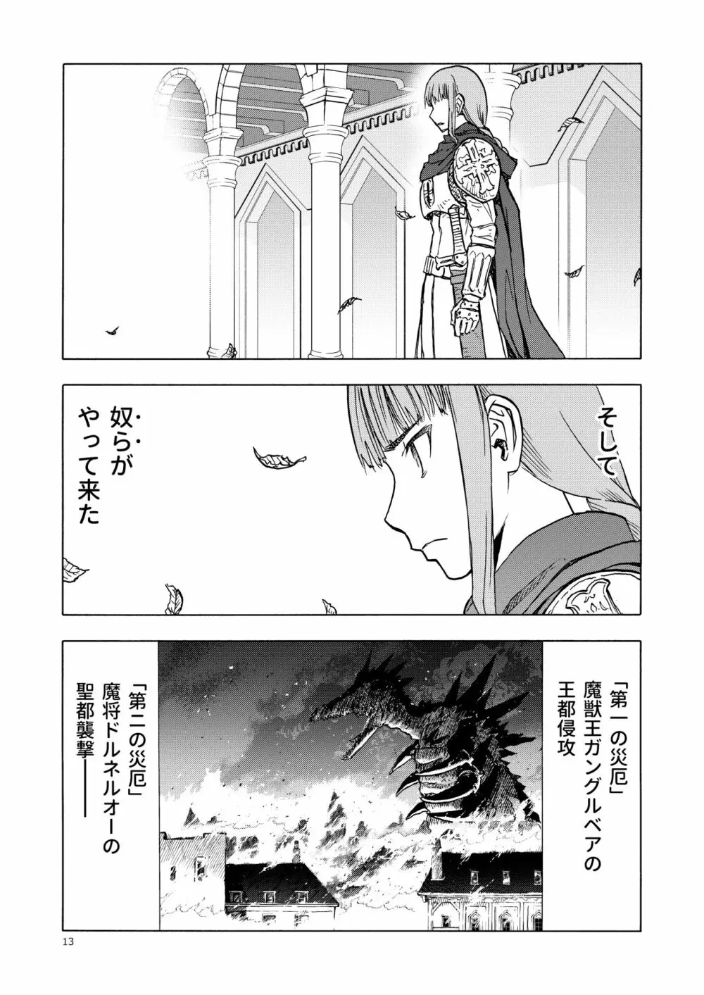 人妻魔女と見習い騎士 13ページ