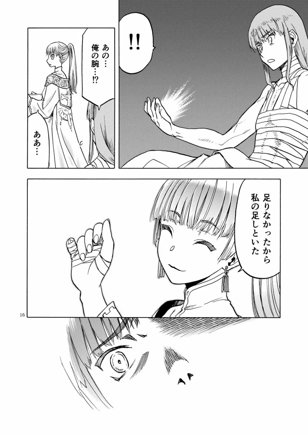 人妻魔女と見習い騎士 16ページ