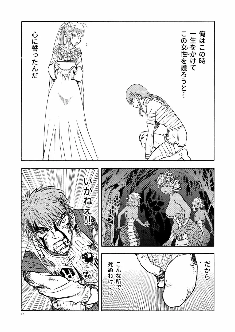 人妻魔女と見習い騎士 17ページ