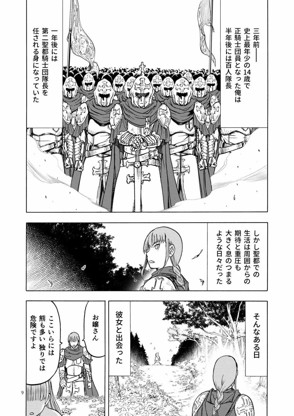 人妻魔女と見習い騎士 9ページ