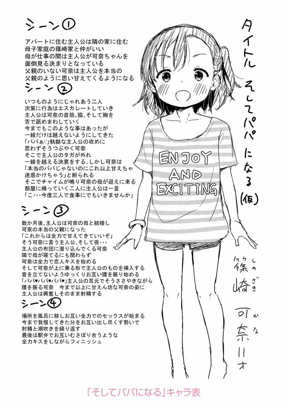 メスっこ大好き♡ 237ページ