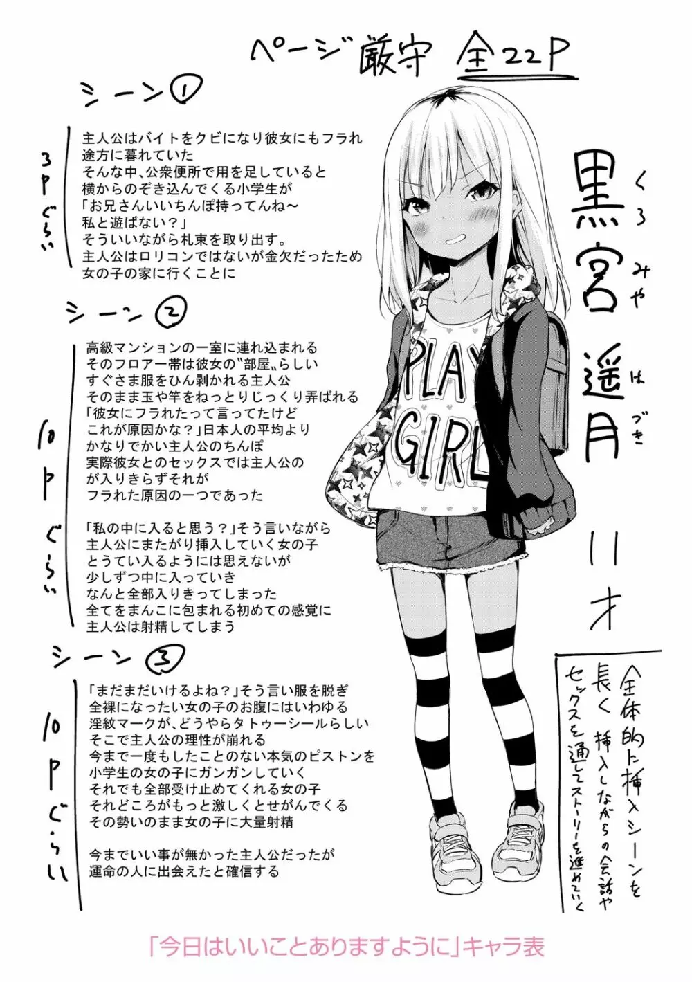 メスっこ大好き♡ 242ページ