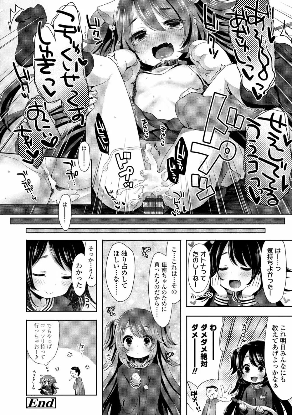 とろとろむちゅう♡ 106ページ