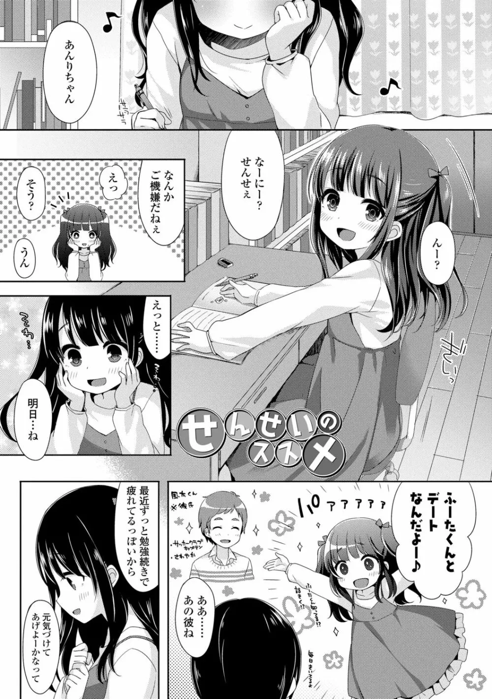 とろとろむちゅう♡ 107ページ