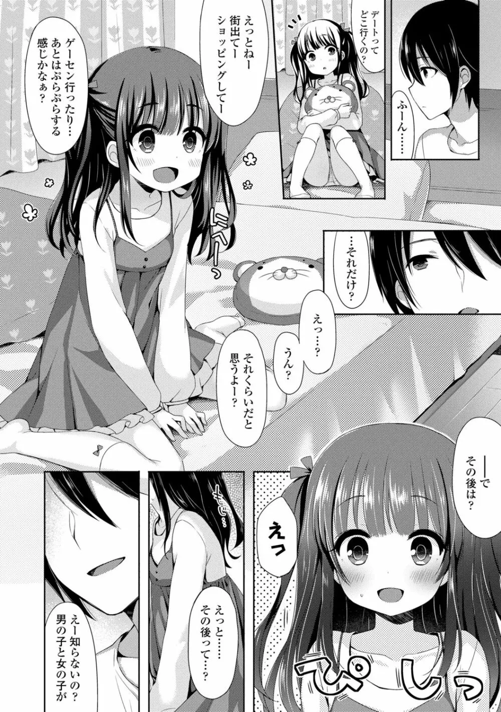 とろとろむちゅう♡ 108ページ