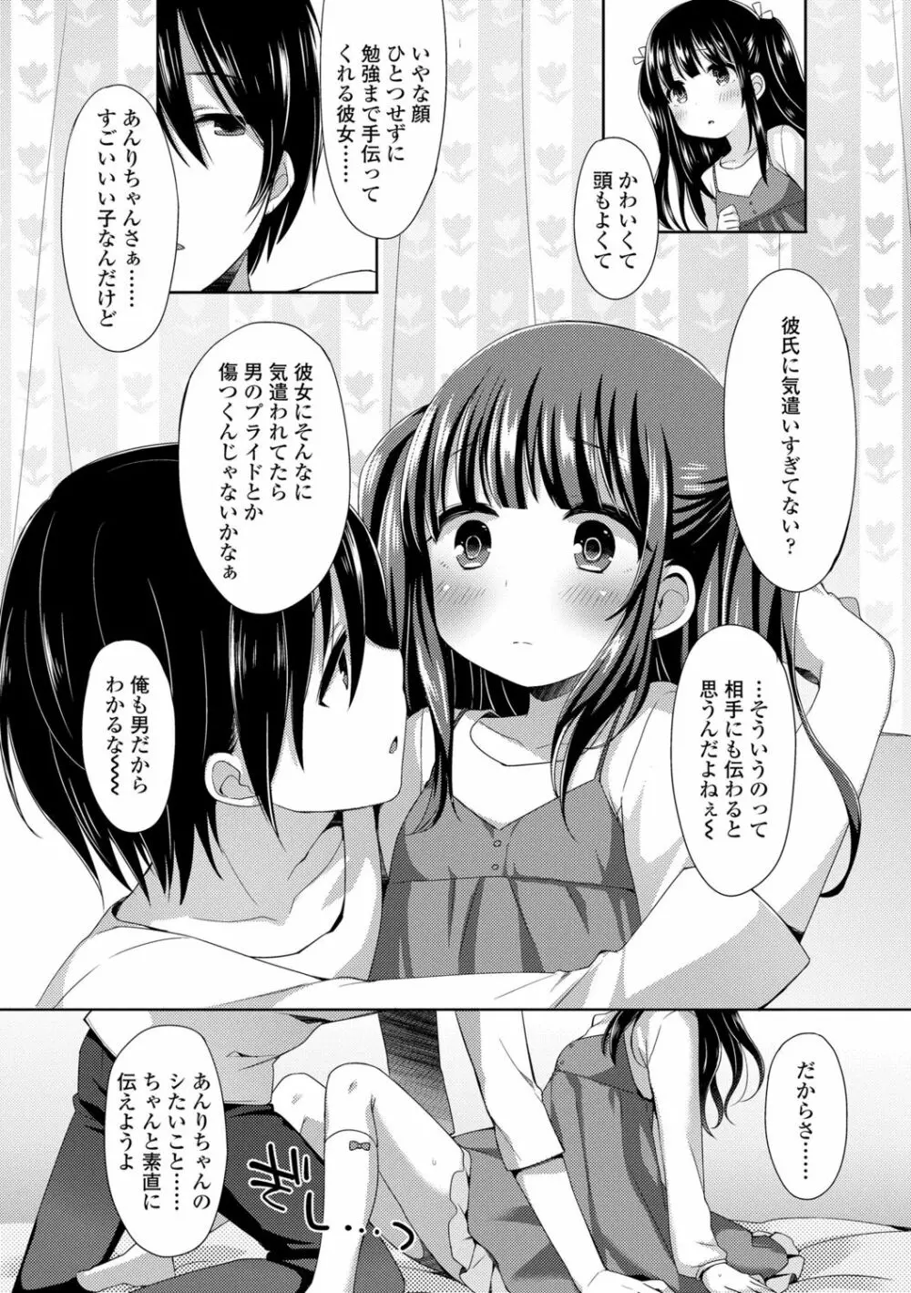 とろとろむちゅう♡ 110ページ