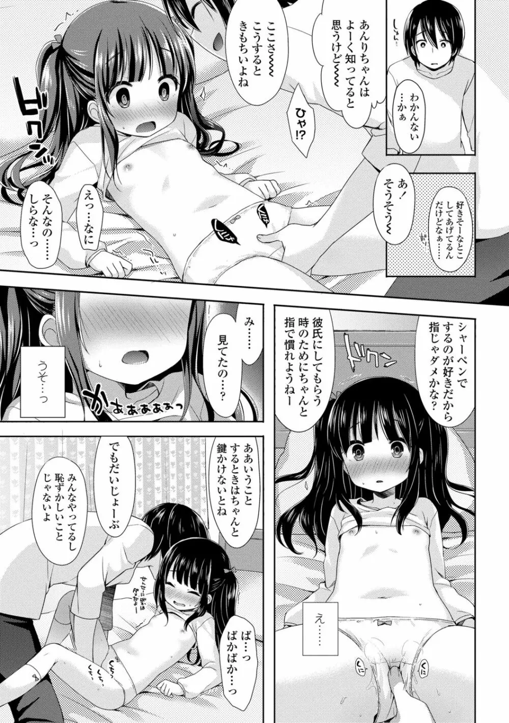 とろとろむちゅう♡ 113ページ