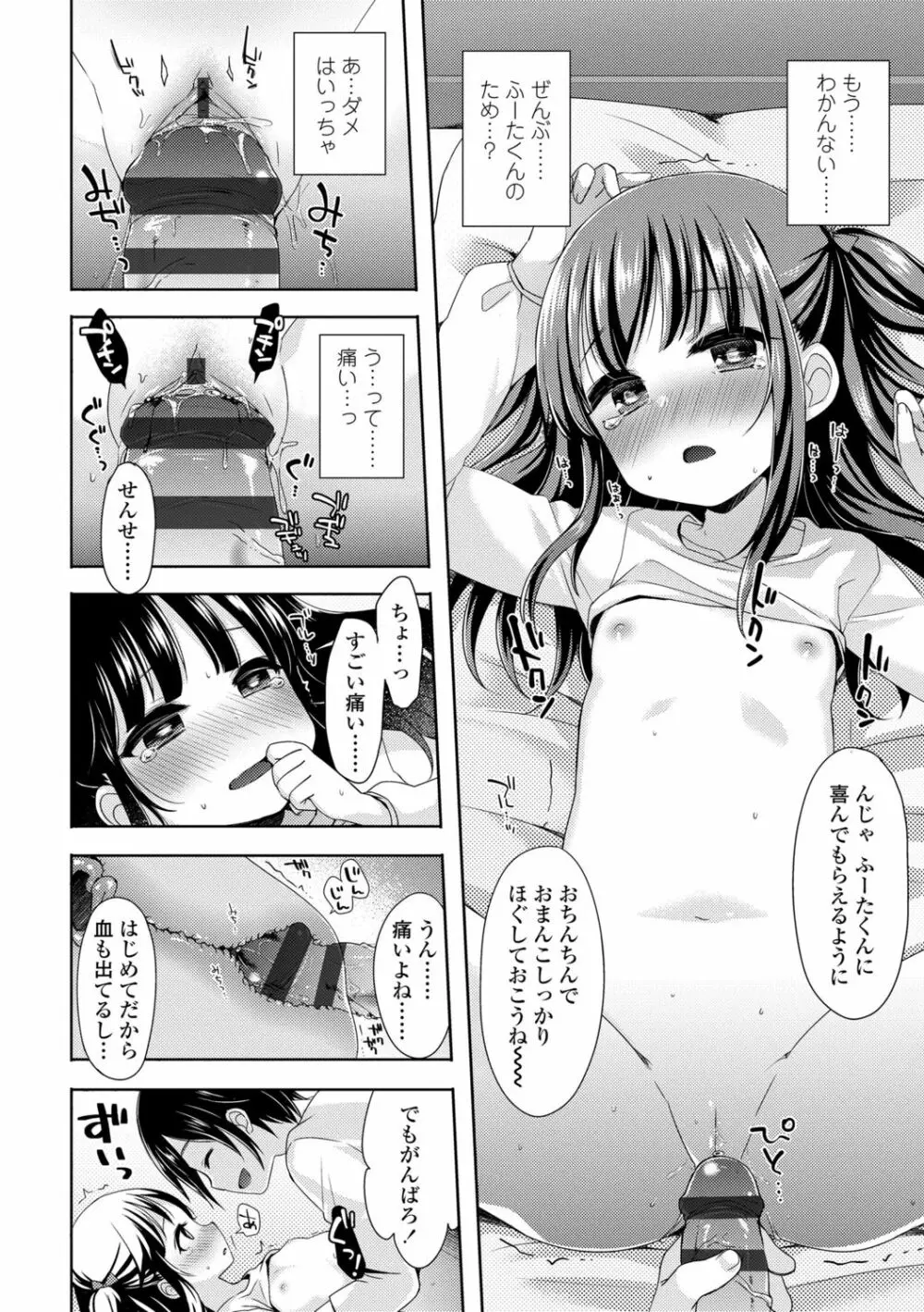 とろとろむちゅう♡ 116ページ