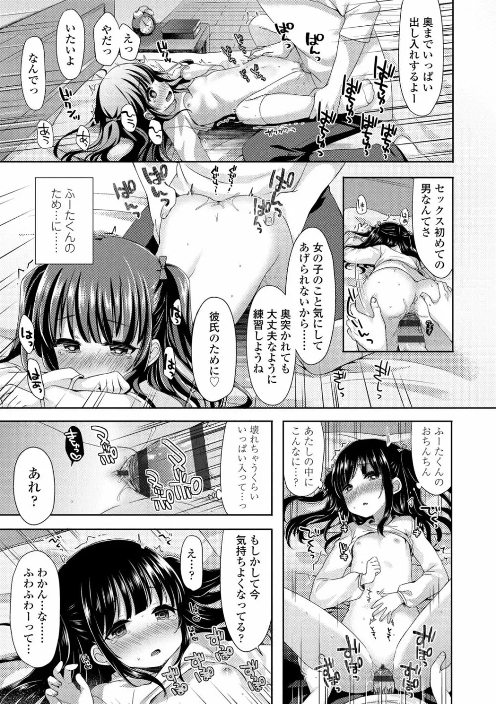 とろとろむちゅう♡ 119ページ