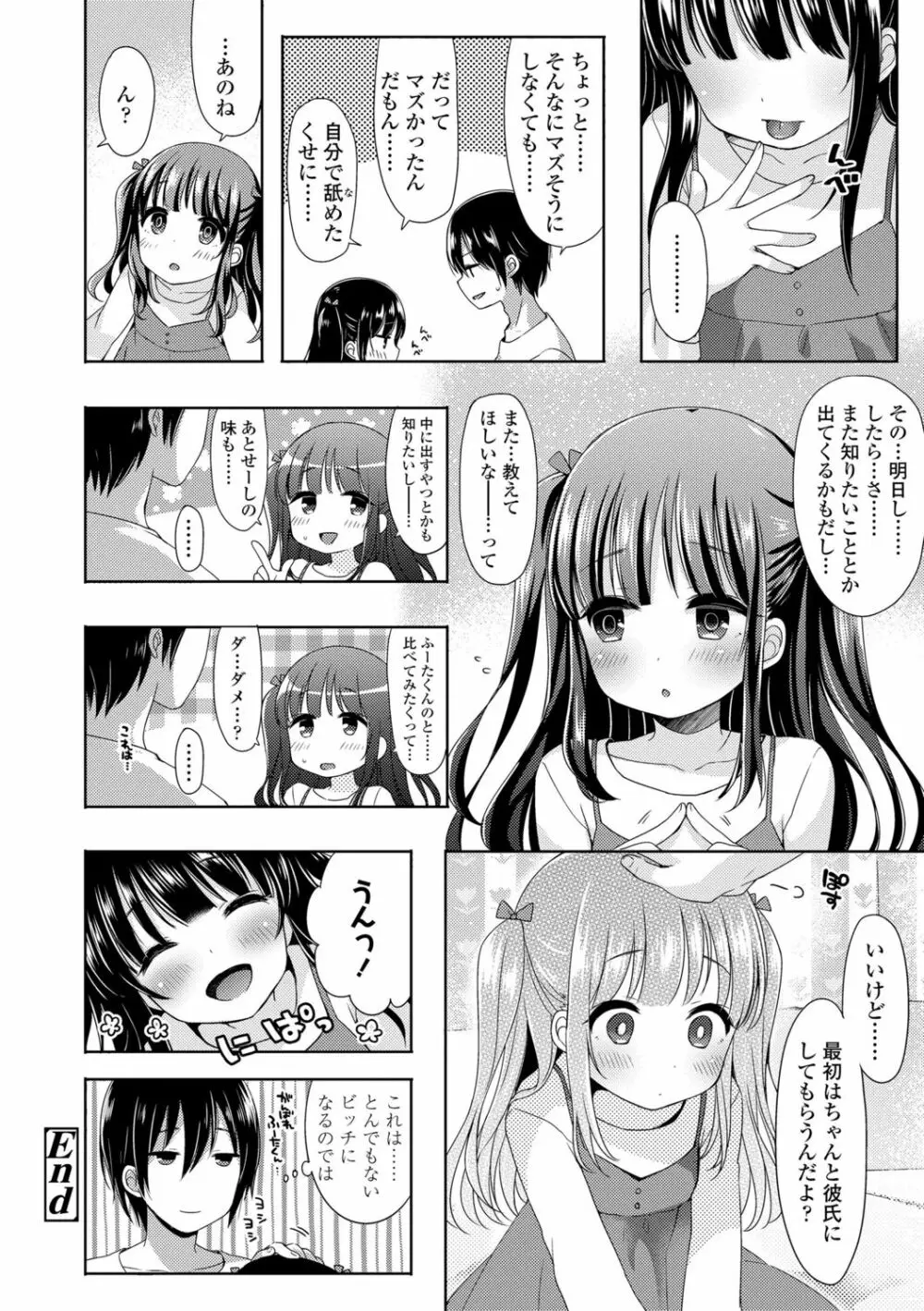 とろとろむちゅう♡ 122ページ