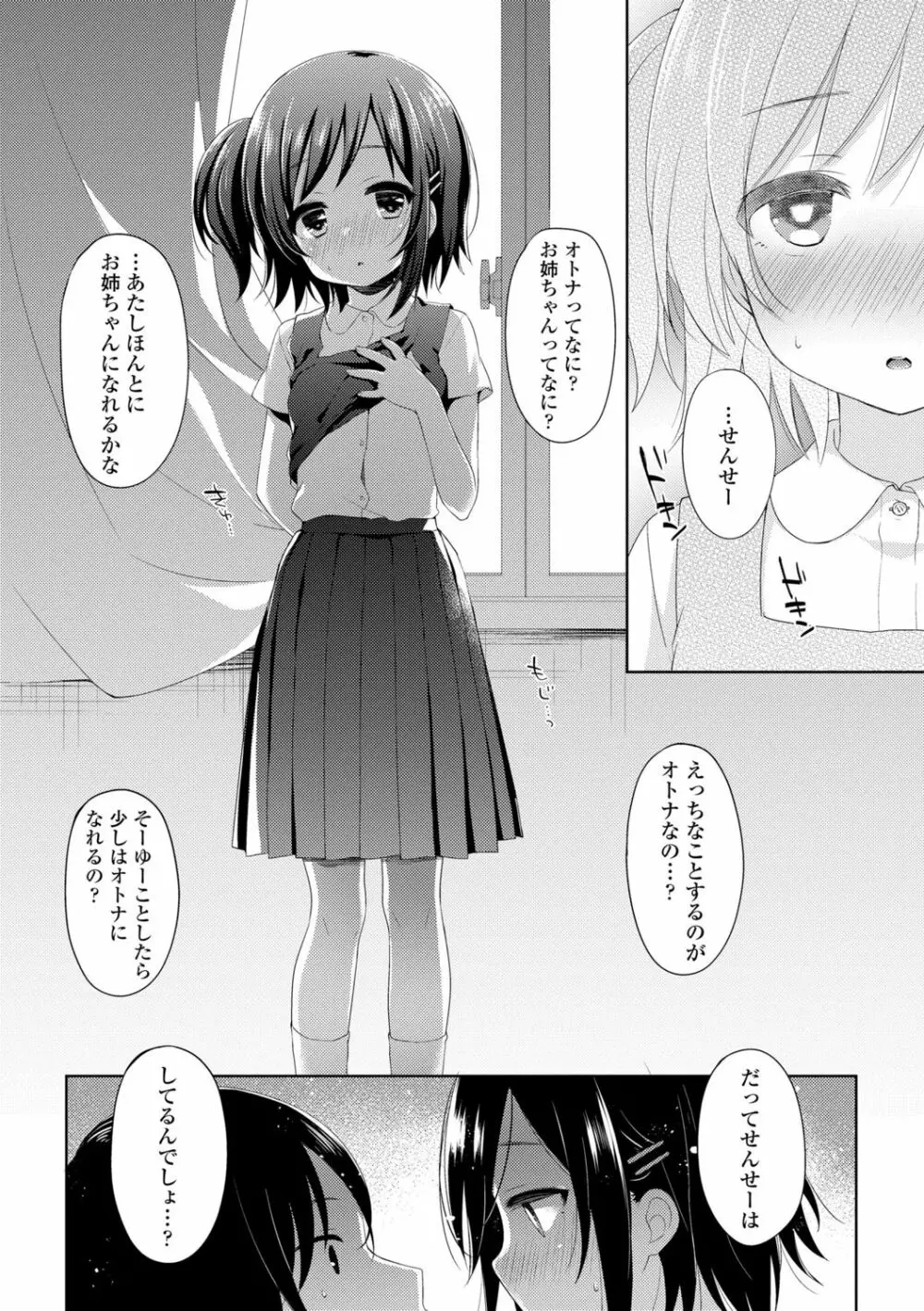 とろとろむちゅう♡ 126ページ