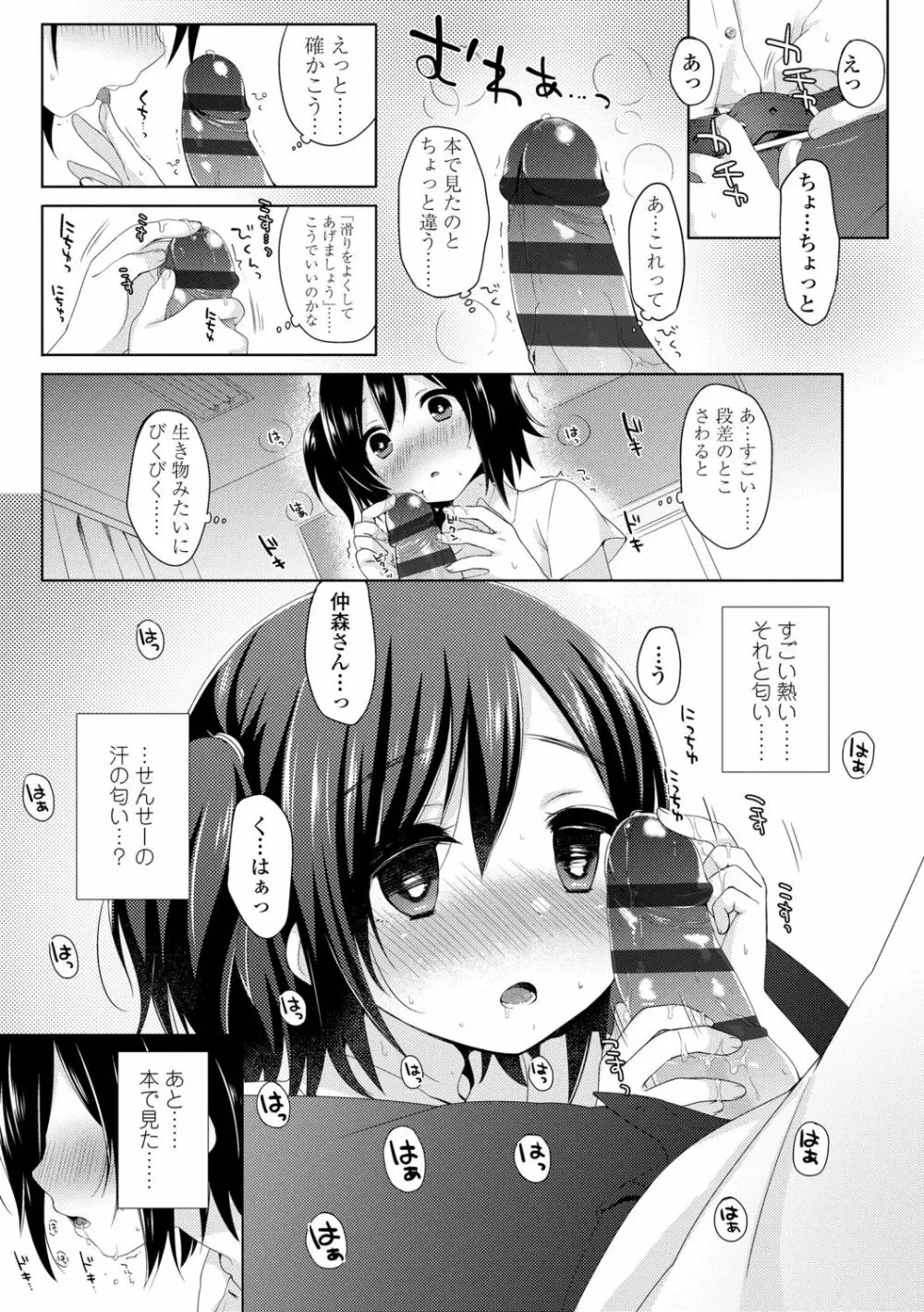 とろとろむちゅう♡ 127ページ