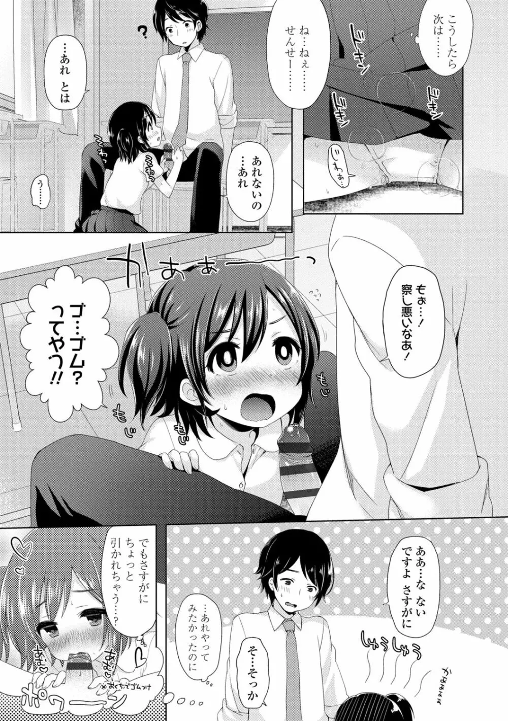 とろとろむちゅう♡ 129ページ