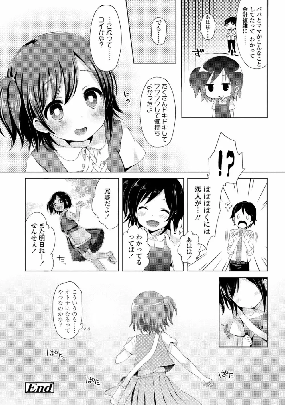 とろとろむちゅう♡ 138ページ