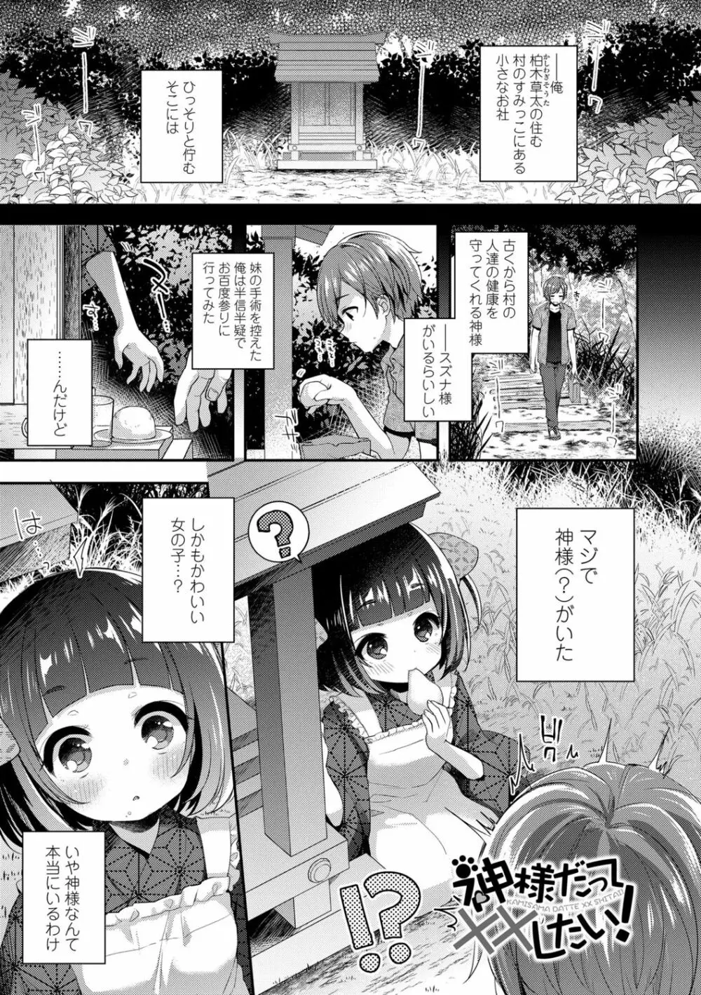 とろとろむちゅう♡ 139ページ