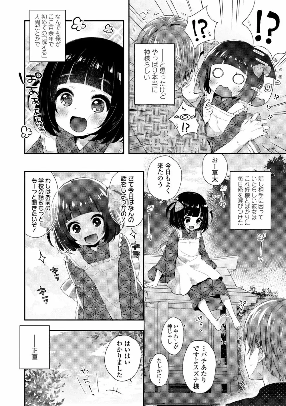 とろとろむちゅう♡ 140ページ