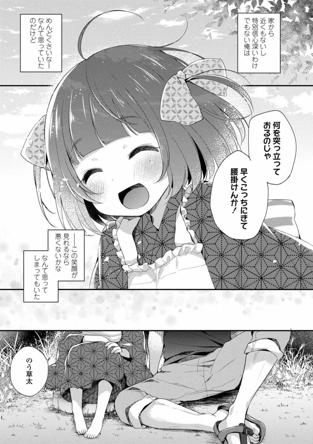 とろとろむちゅう♡ 141ページ