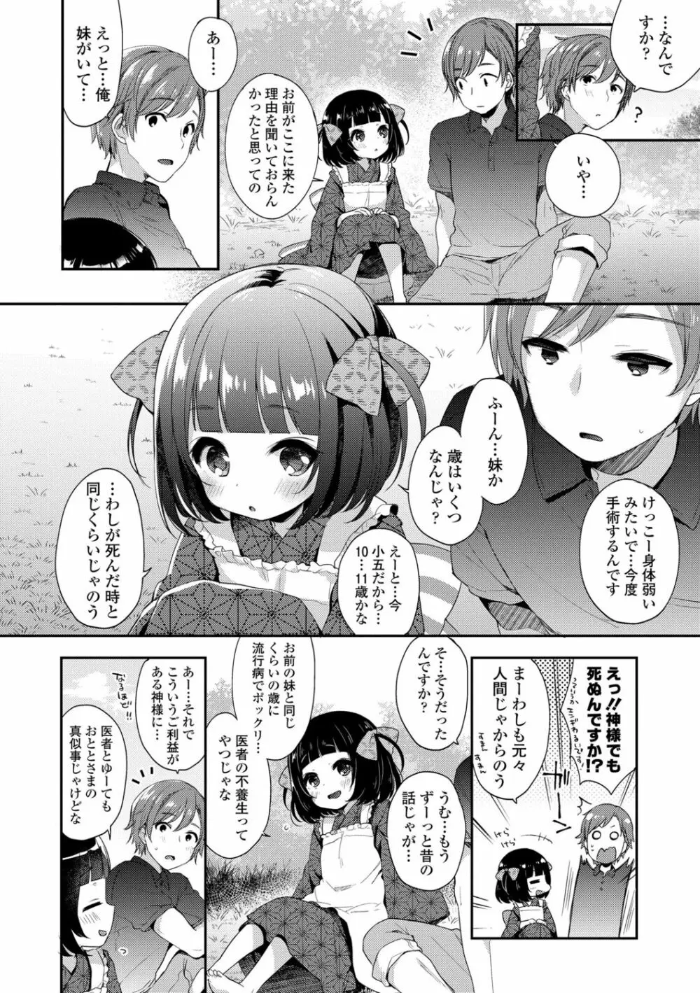 とろとろむちゅう♡ 142ページ