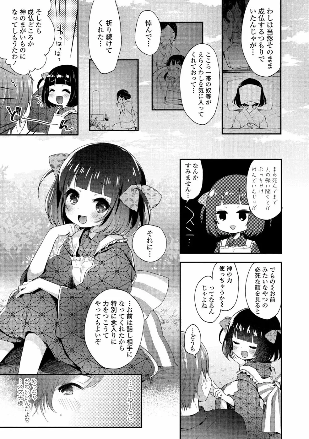 とろとろむちゅう♡ 143ページ