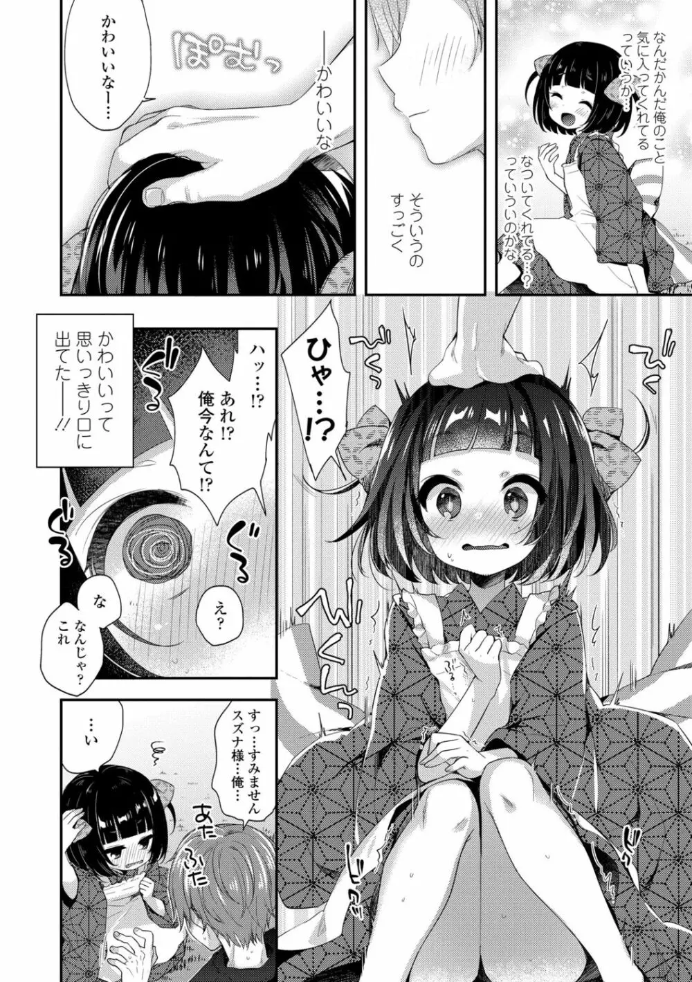 とろとろむちゅう♡ 144ページ