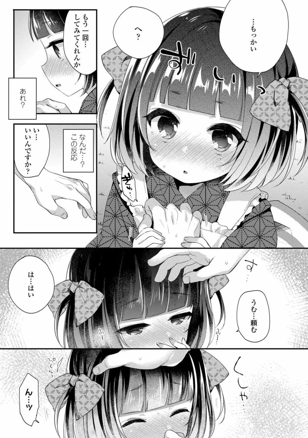 とろとろむちゅう♡ 145ページ