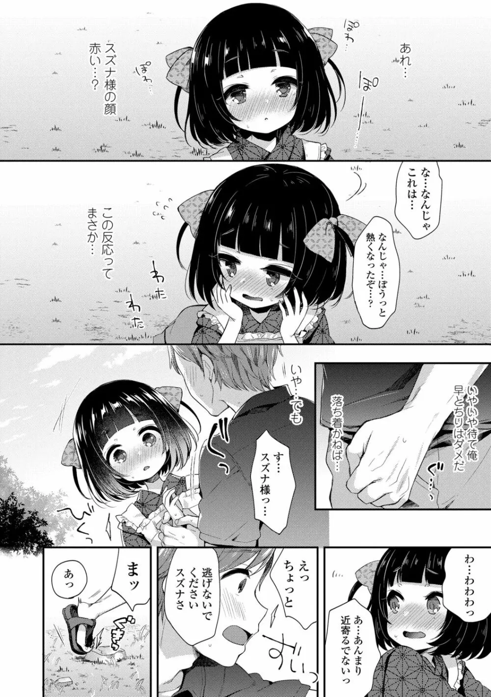 とろとろむちゅう♡ 146ページ