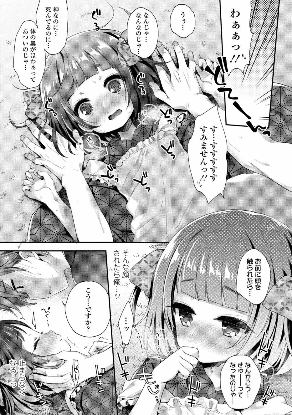 とろとろむちゅう♡ 147ページ