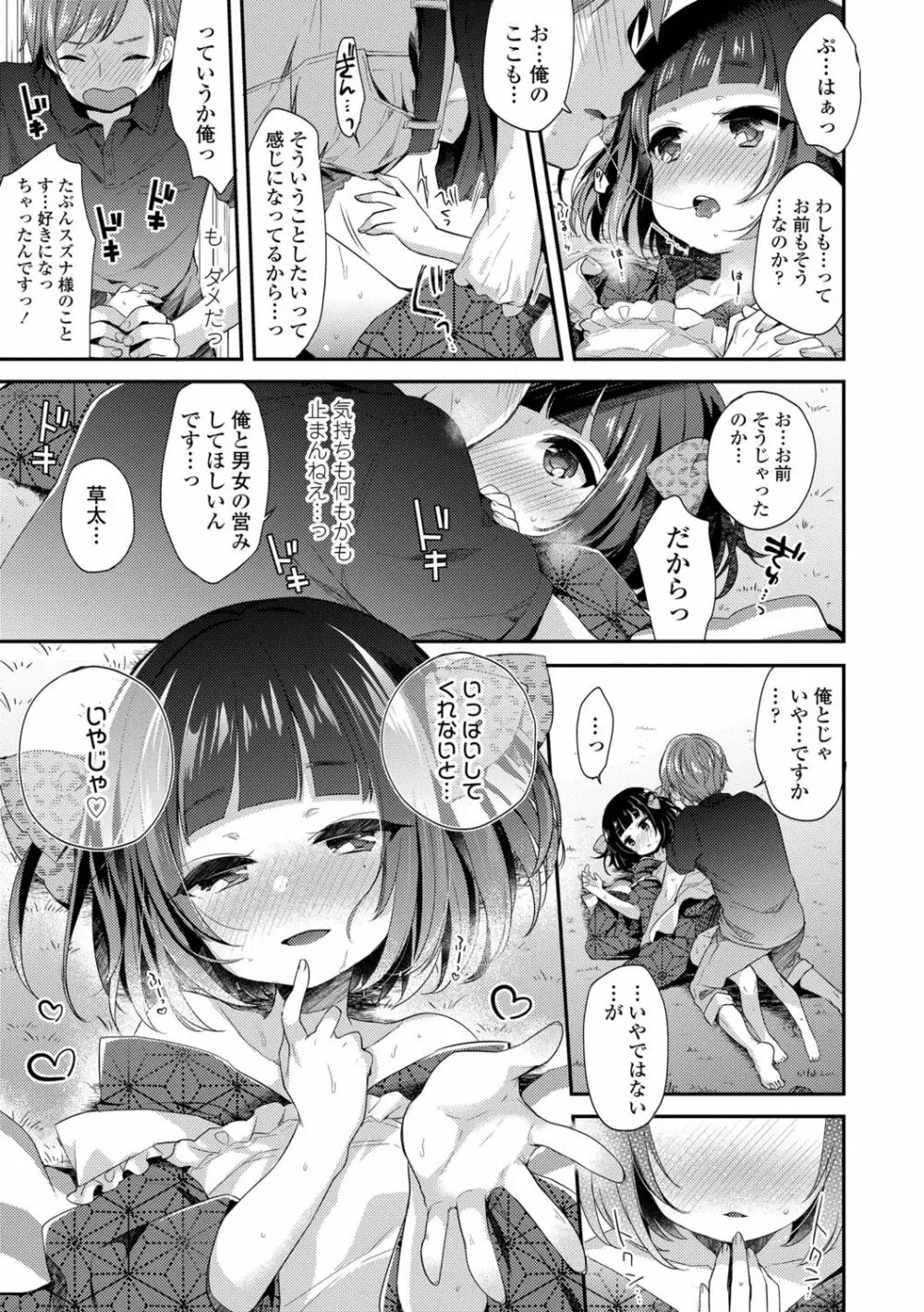 とろとろむちゅう♡ 149ページ