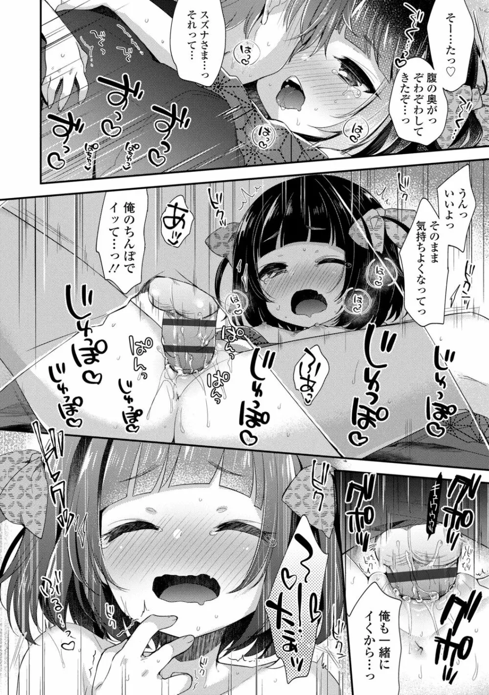 とろとろむちゅう♡ 158ページ