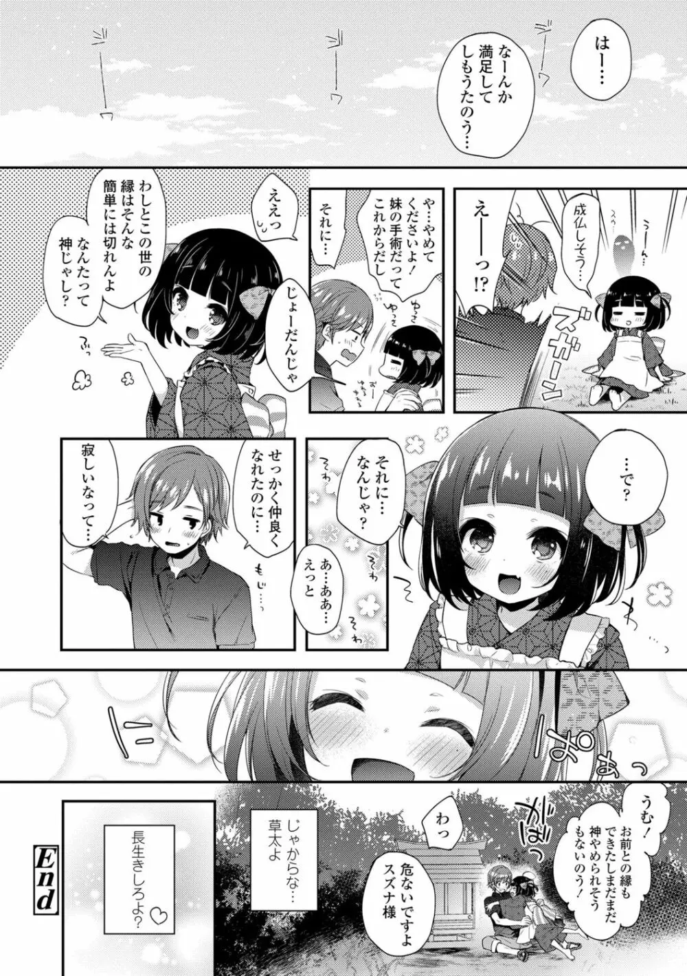 とろとろむちゅう♡ 160ページ