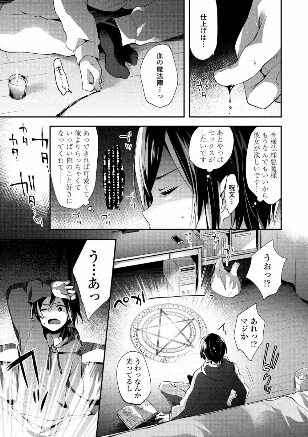 とろとろむちゅう♡ 163ページ