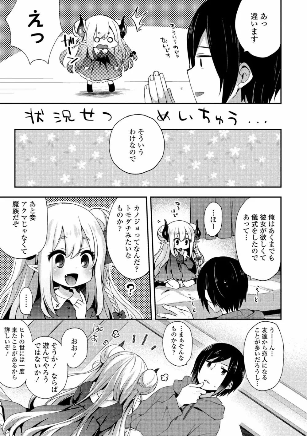 とろとろむちゅう♡ 165ページ