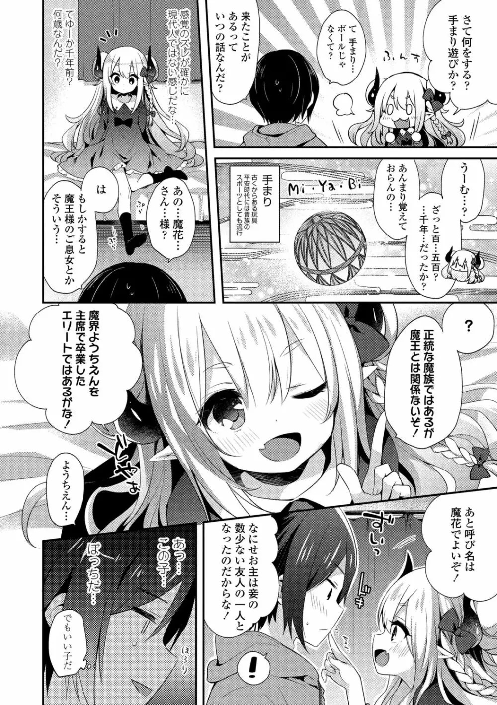 とろとろむちゅう♡ 166ページ